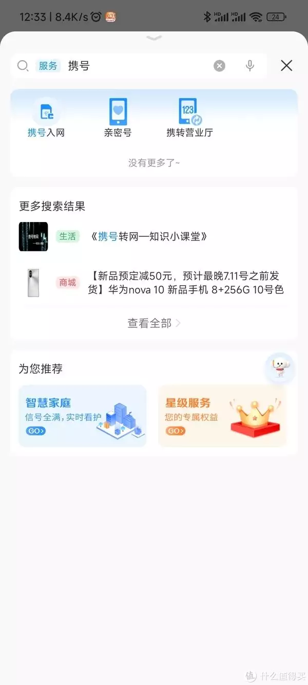 有关携号转网的一些问题，小白向，适合初入门客户