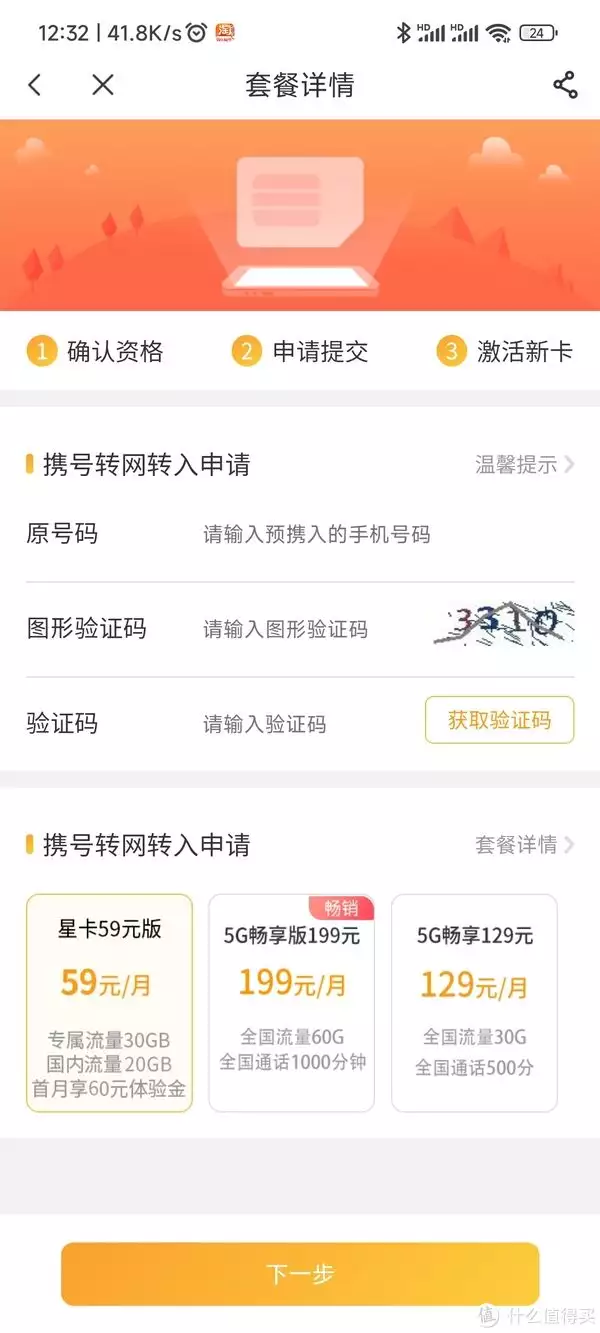 有关携号转网的一些问题，小白向，适合初入门客户