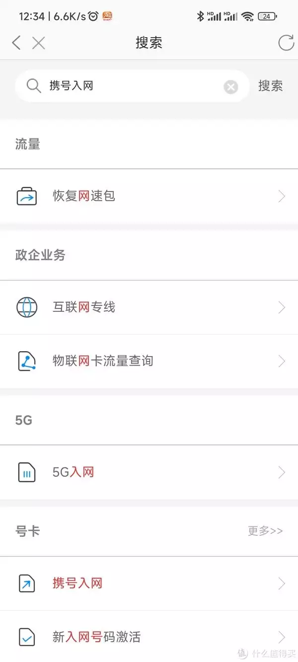有关携号转网的一些问题，小白向，适合初入门客户