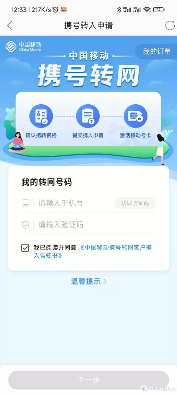 有关携号转网的一些问题，小白向，适合初入门客户