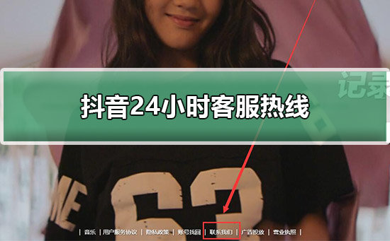 抖音电话联系人工客服教程(抖音人工客服联系电话)