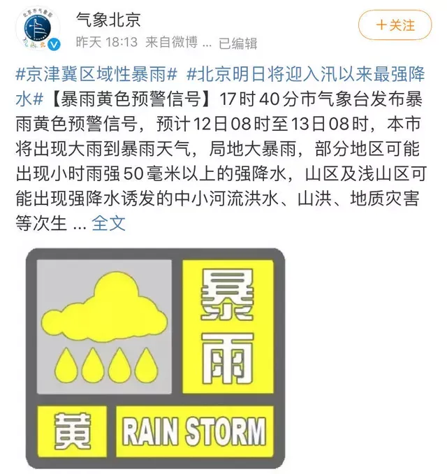 “北京暴雨”持续刷屏，网友：比依萍借钱那天的雨还大？（北京暴雨强度公式最新）