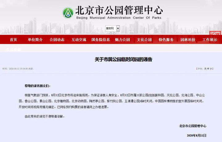 “北京暴雨”持续刷屏，网友：比依萍借钱那天的雨还大？（北京暴雨强度公式最新）