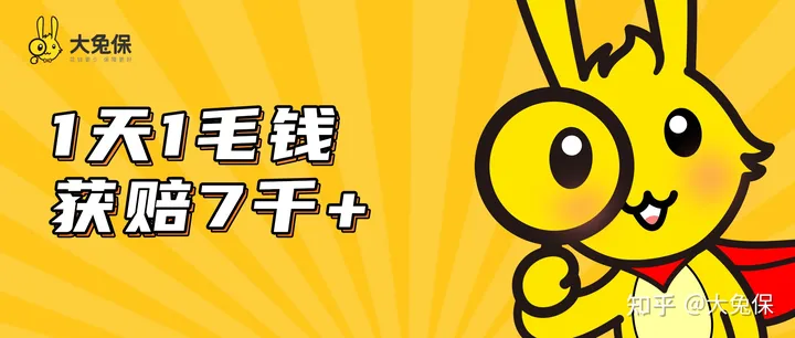 1天1毛钱买的意外险，获赔7千+，这种便宜又实用的保险怎么买？(1天意外险可以当天买吗)