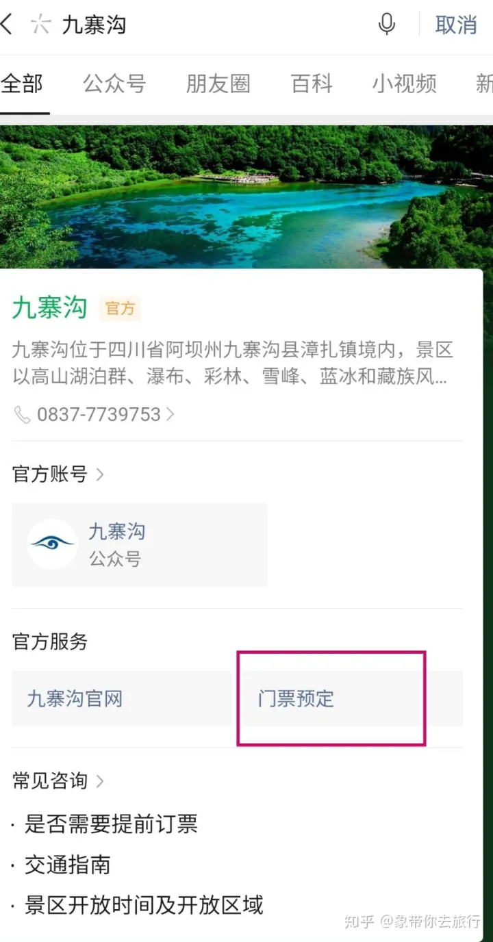 九寨沟旅游攻略，门票、交通、住宿攻略（九寨沟风景区旅游攻略）