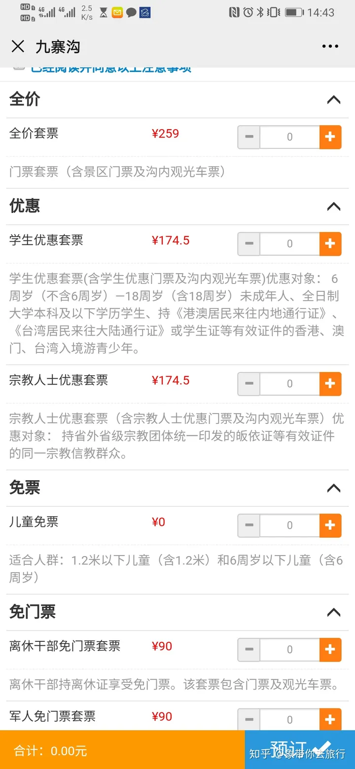 九寨沟旅游攻略，门票、交通、住宿攻略（九寨沟风景区旅游攻略）