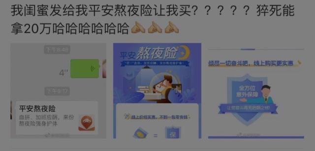 平安熬夜险一夜走红：是熬夜护身神器还是推销噱头(平安夜晚)