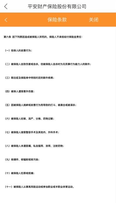 平安熬夜险一夜走红：是熬夜护身神器还是推销噱头(平安夜晚)