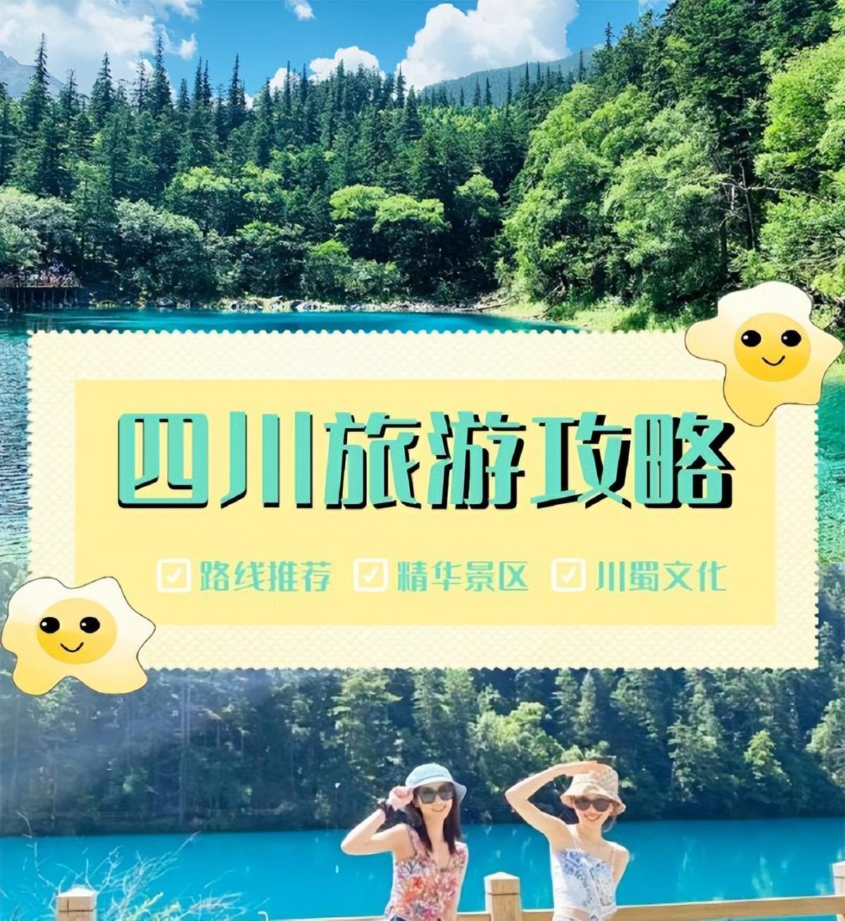 四川旅游必去的景点，九寨沟旅游跟团多少钱?（九寨沟跟团旅游多少钱）