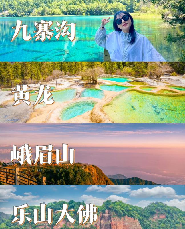 四川旅游必去的景点，九寨沟旅游跟团多少钱?（九寨沟跟团旅游多少钱）