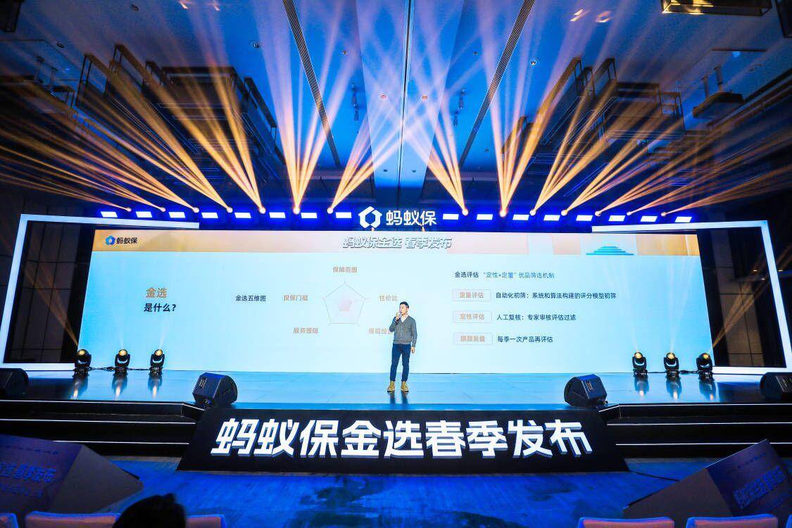 “蚂蚁保金选”年度最受用户欢迎保险出炉，这届消费者投保更看重什么？(众安保险和蚂蚁保险哪个好一些)