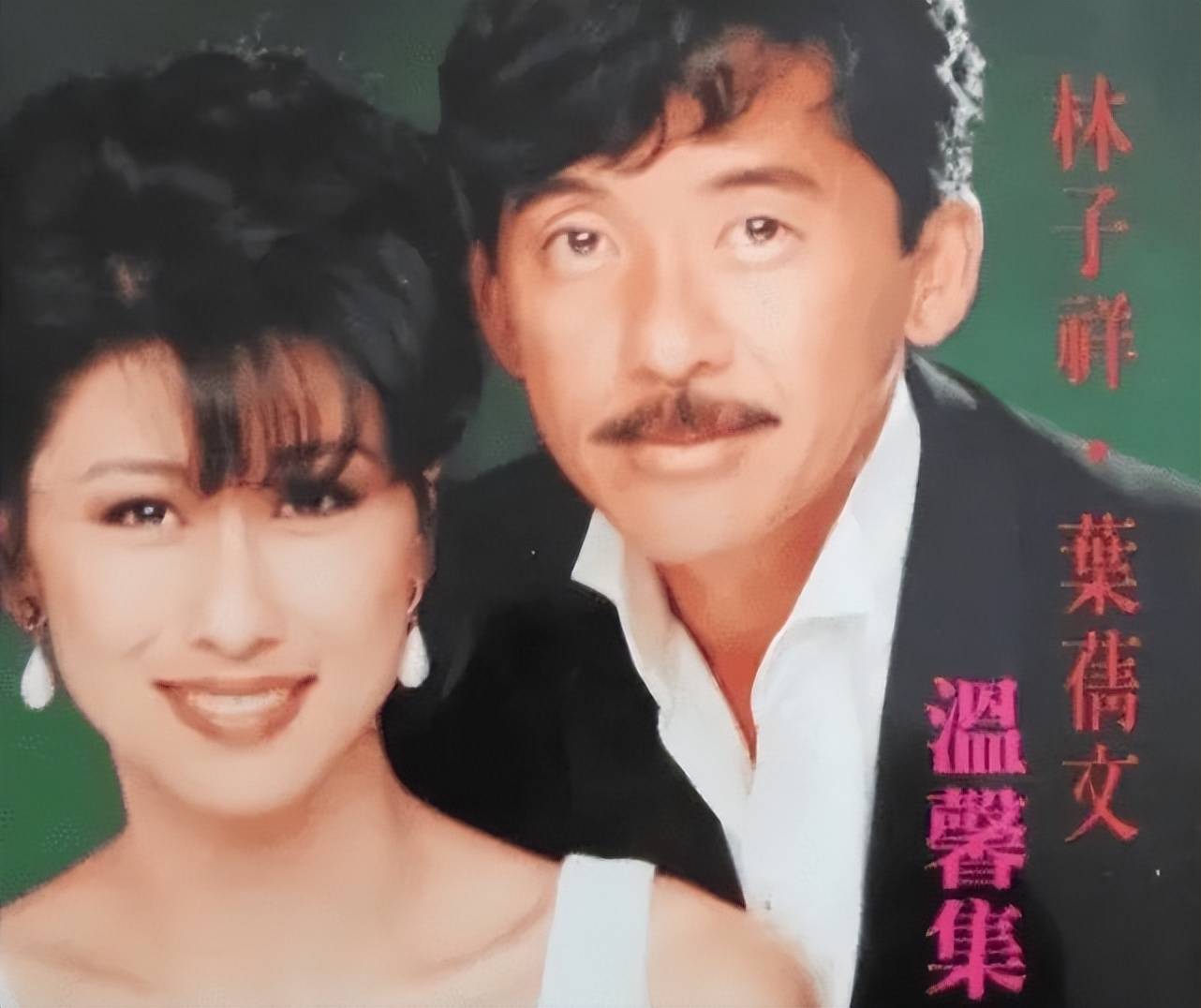 吴正元：亲手捧红叶倩文，却被她拆散家庭，如今感谢当年拆散之恩(吴正元现状)