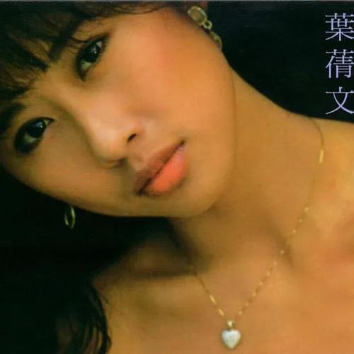 叶倩文：19岁出道，30岁成为天后，36岁嫁50岁林子祥，屡被传婚变(叶倩文的老公是林子祥吗)