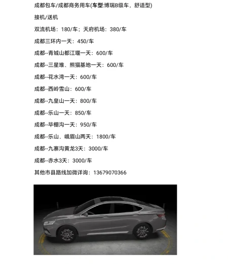 成都包车去九寨沟旅游要多少费用？（成都到九寨沟包车价格）