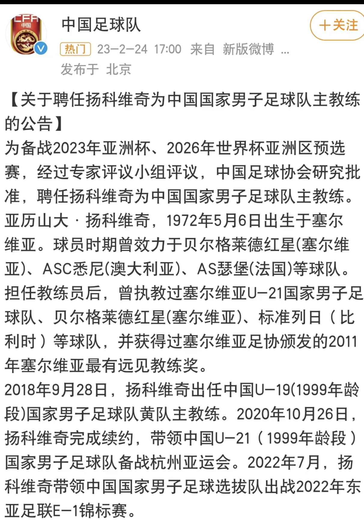 官宣！李霄鹏正式下课，国足新帅选已确定，球迷意外（李霄鹏国家队）