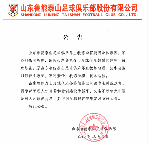 李霄鹏下课引热议！名记还原过程，吐槽鲁能帅位比国家队还难（李霄鹏踢球视频）