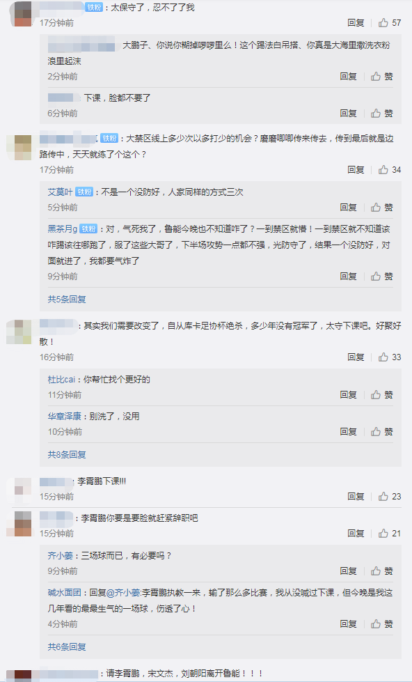 鲁能官微沦陷 球迷怒骂:李霄鹏下课 脸都不要了（鲁能主帅李霄鹏简介）