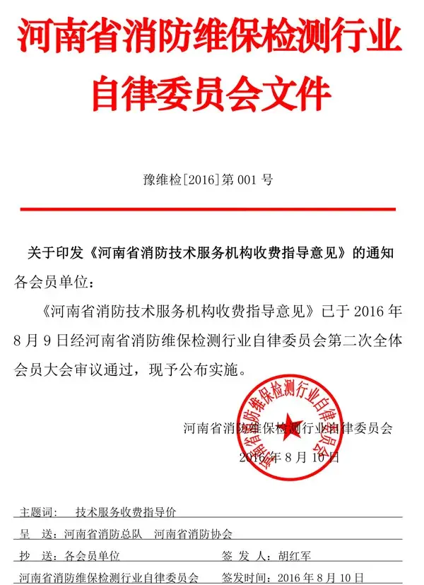 消防维保有没有具体收费标准？