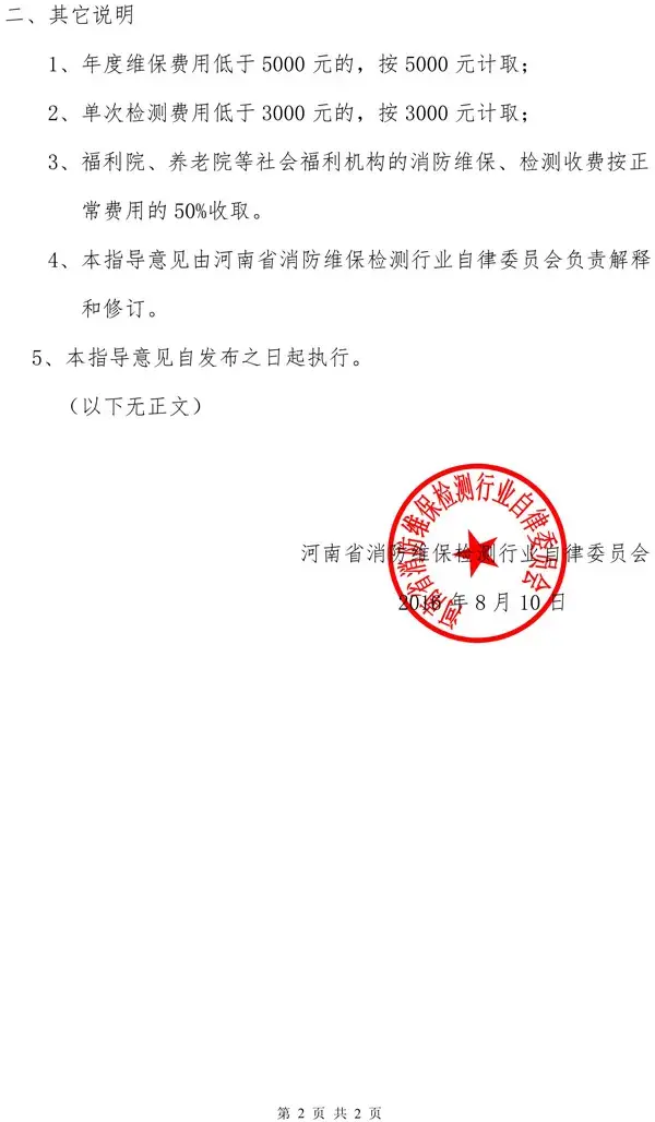 消防维保有没有具体收费标准？