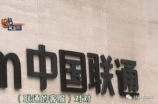 用了15年的手机号突然易主 联通:号码被人买走了