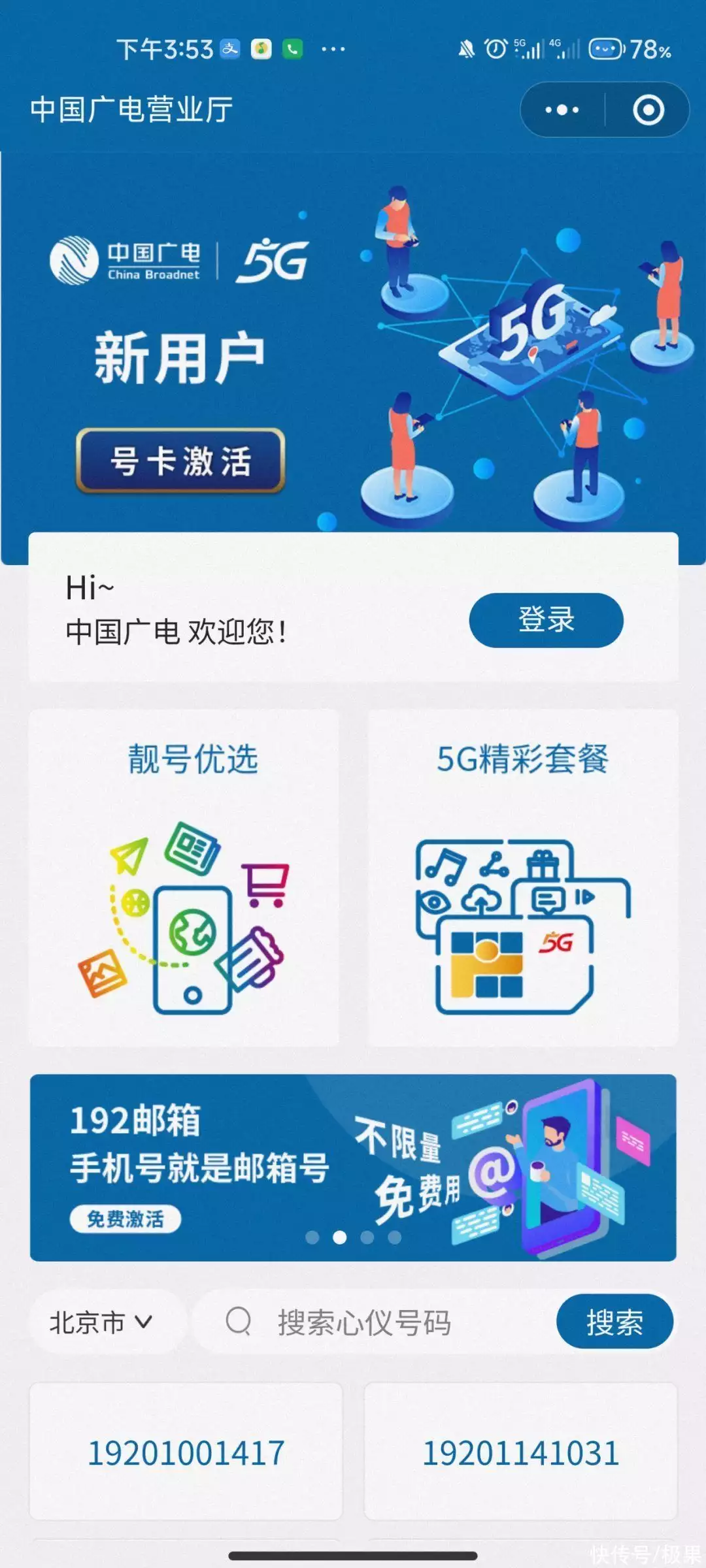 5G新运营商上线192开头！官网被挤爆，网友群嘲：太贵，没诚意