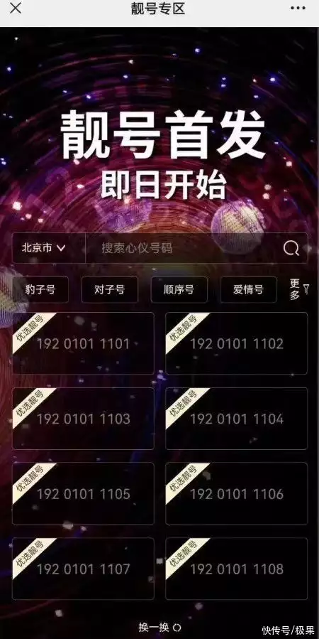 5G新运营商上线192开头！官网被挤爆，网友群嘲：太贵，没诚意