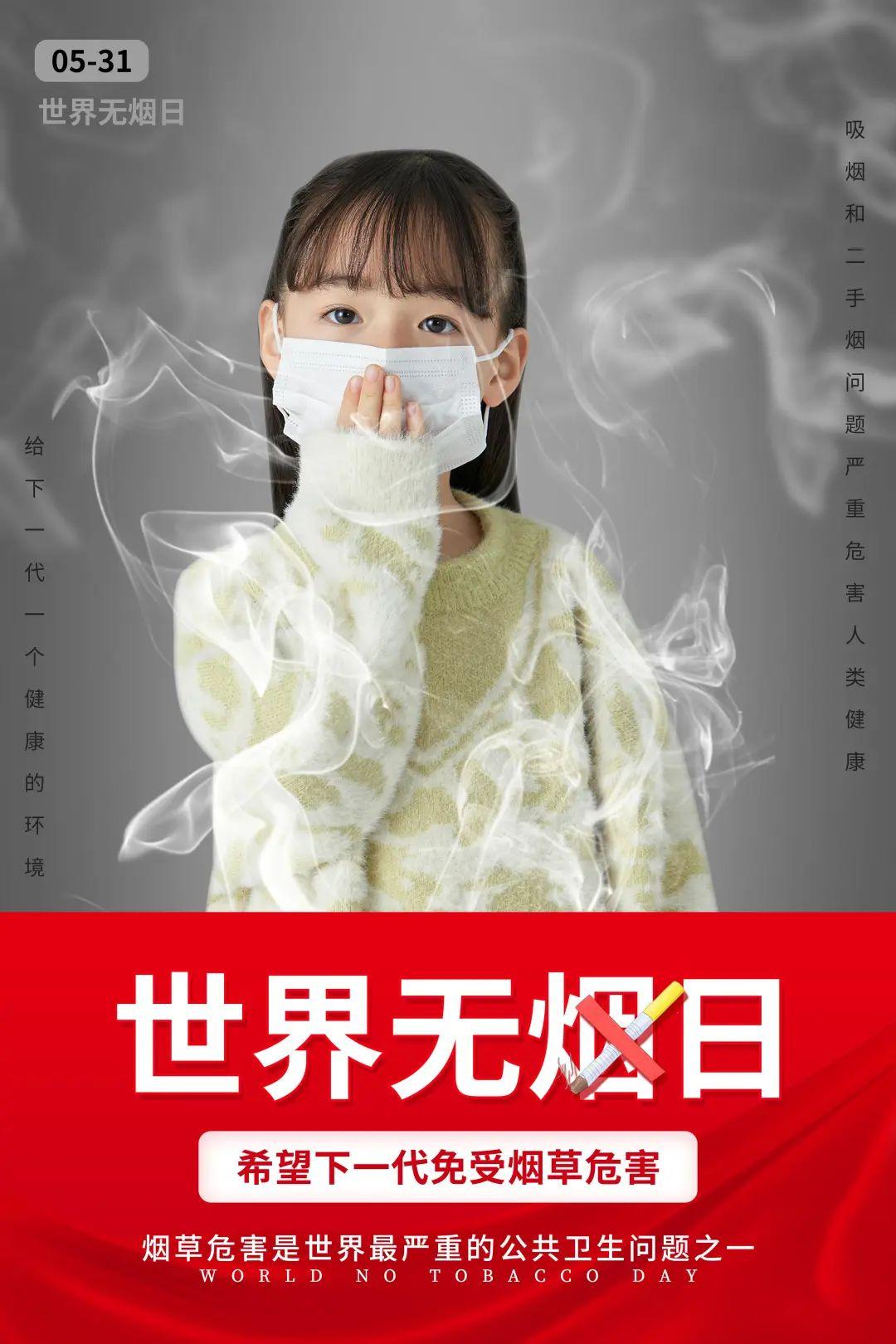 世界无烟日丨无烟世界，清新一片！