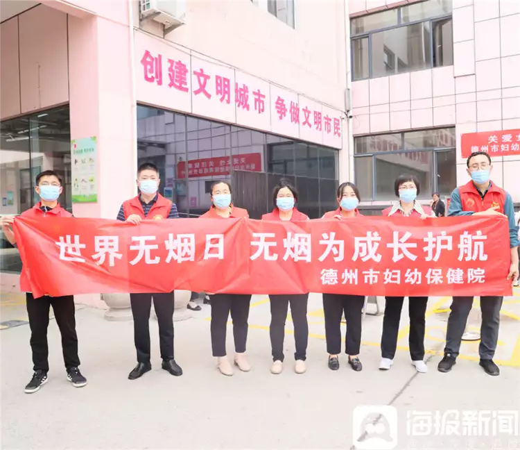 远离香烟 珍爱生命  德州市妇幼保健院开展“世界无烟日”志愿服务活动