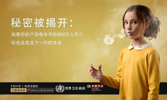 【2020年世界无烟日】保护年轻人