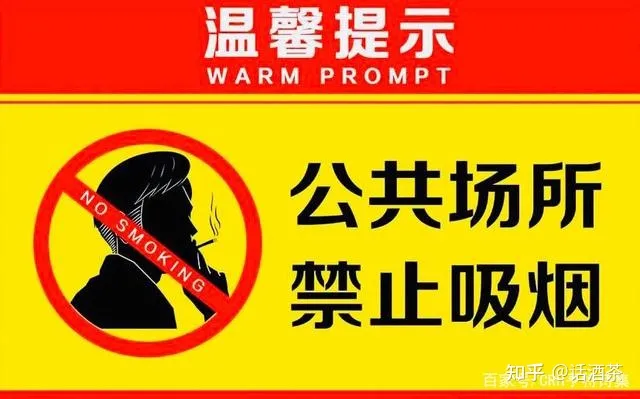 世界无烟日丨别任性，这些场所禁止吸烟！