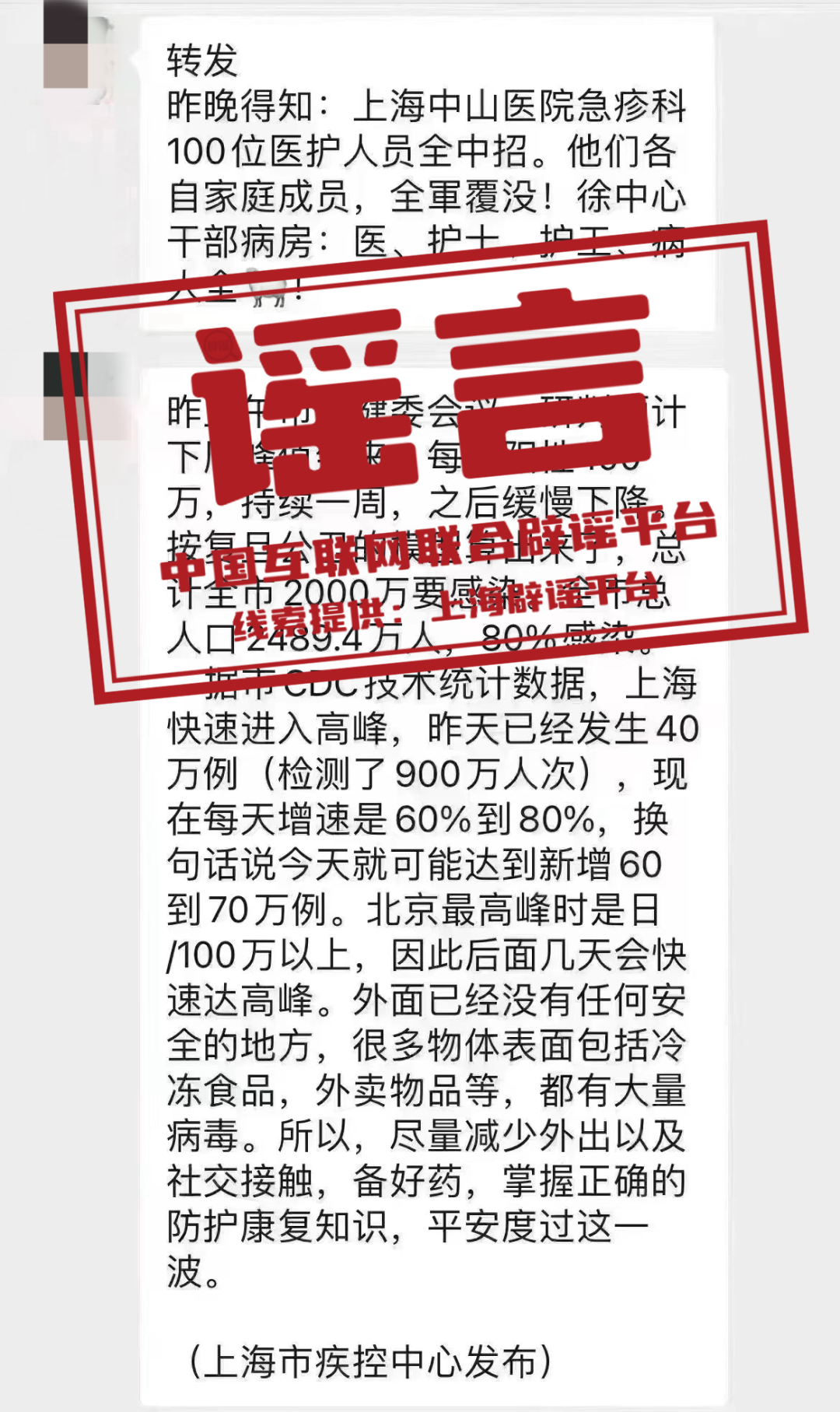 今日辟谣（2023年5月31日）