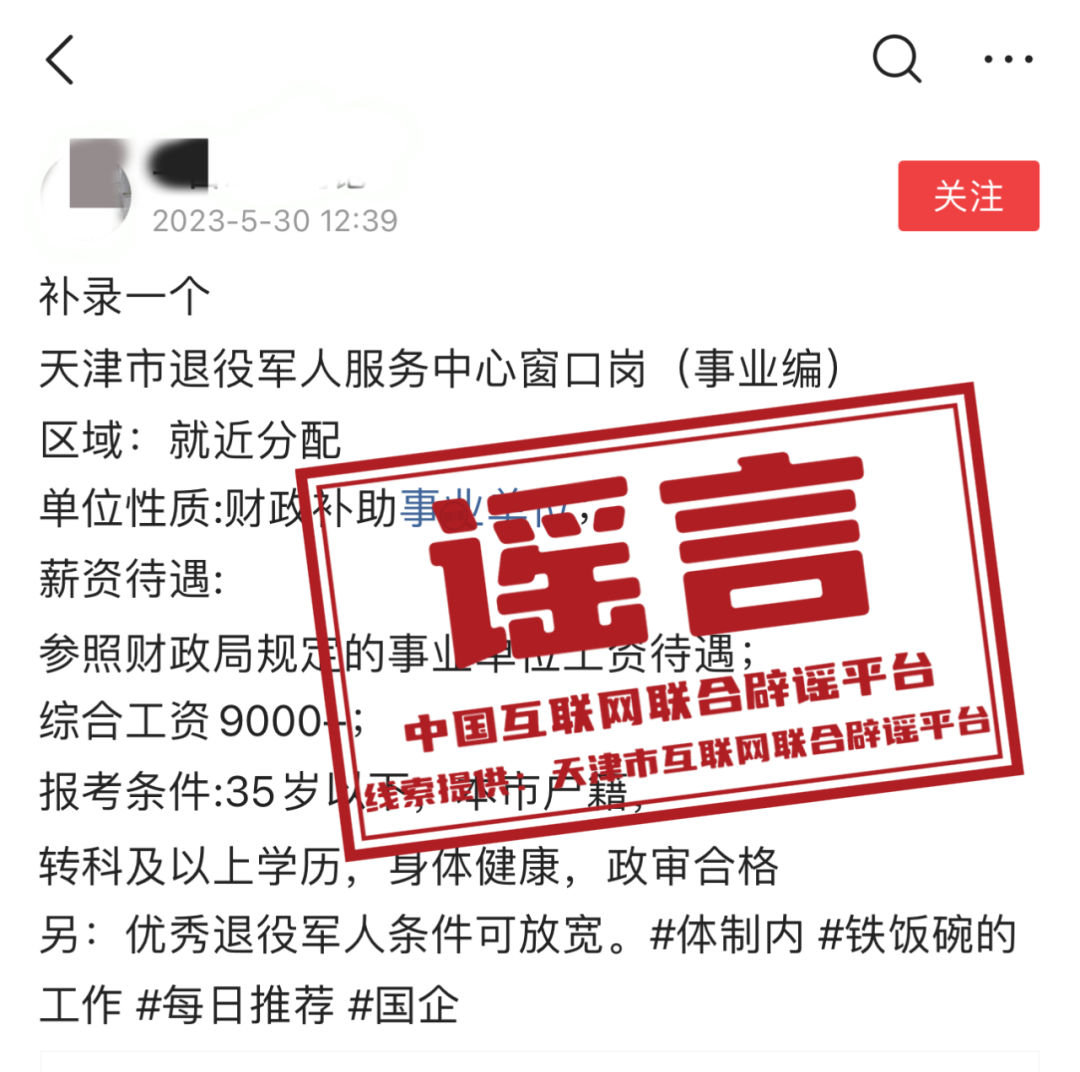 今日辟谣（2023年5月31日）