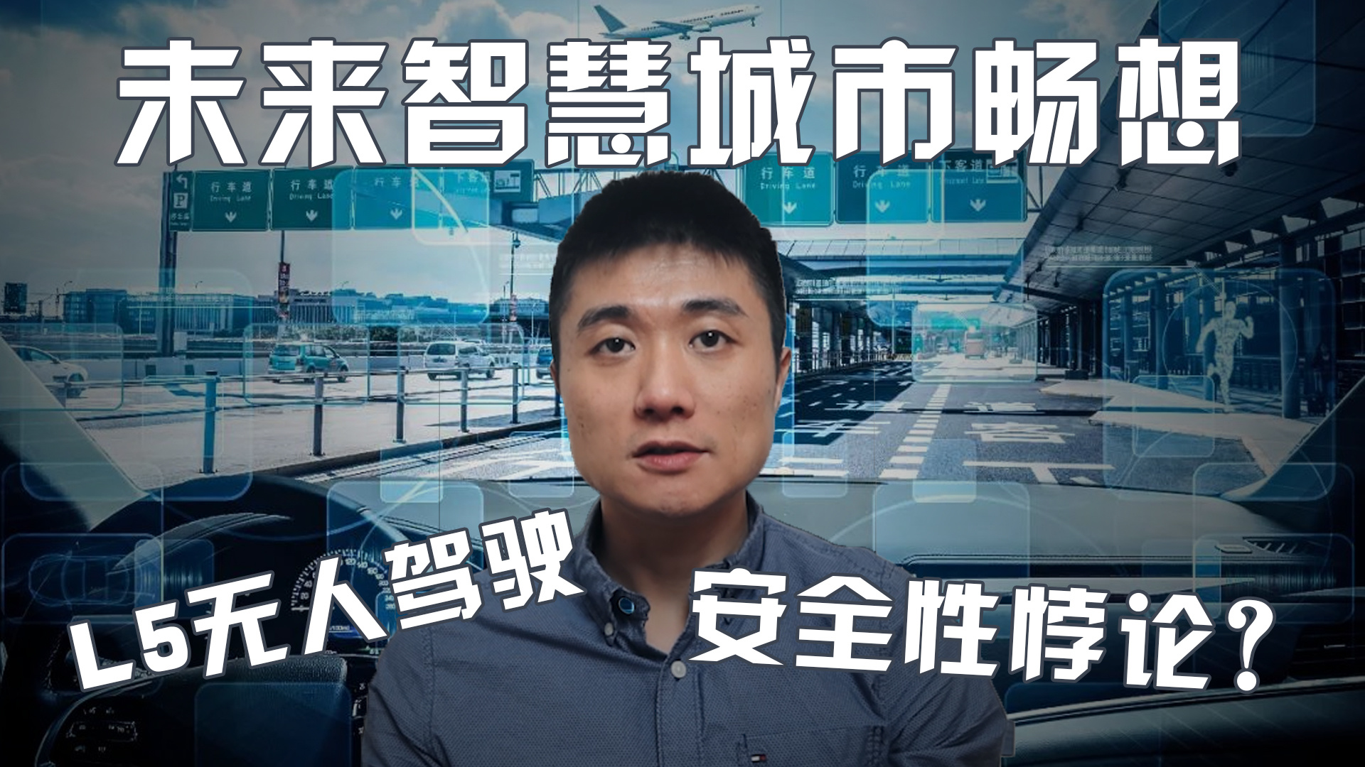 中国能否在十年内普及无人驾驶？