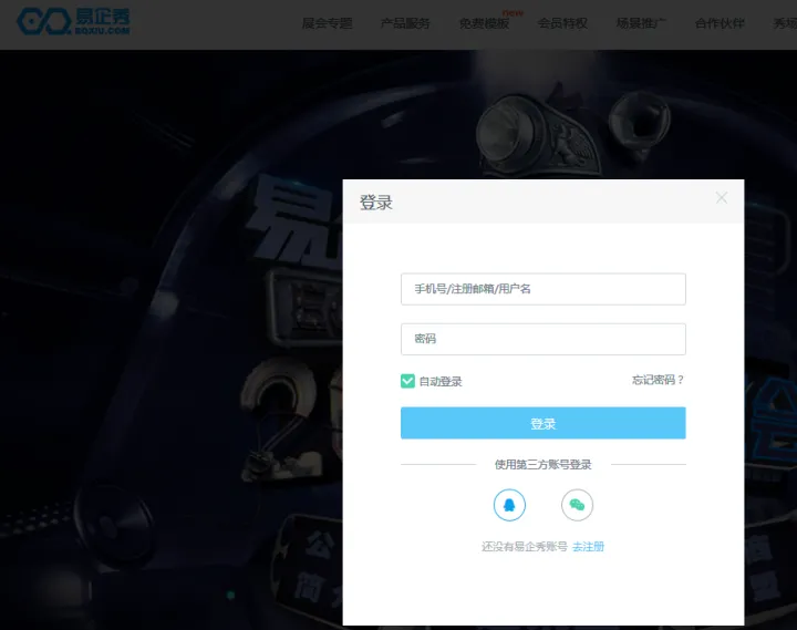 首次知乎 - 如何用易企秀制作H5页面