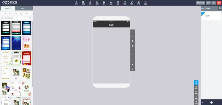 首次知乎 - 如何用易企秀制作H5页面