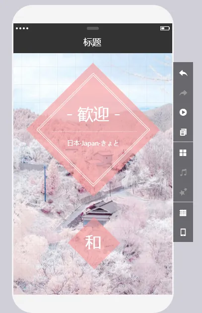 首次知乎 - 如何用易企秀制作H5页面