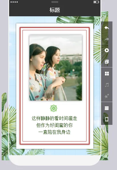 首次知乎 - 如何用易企秀制作H5页面