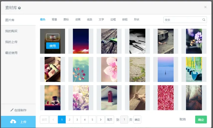 首次知乎 - 如何用易企秀制作H5页面