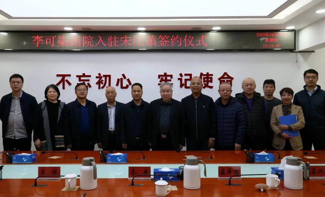 正式签约！艺术小镇新添一国家级画院！“李可染画院”落户中国宋庄