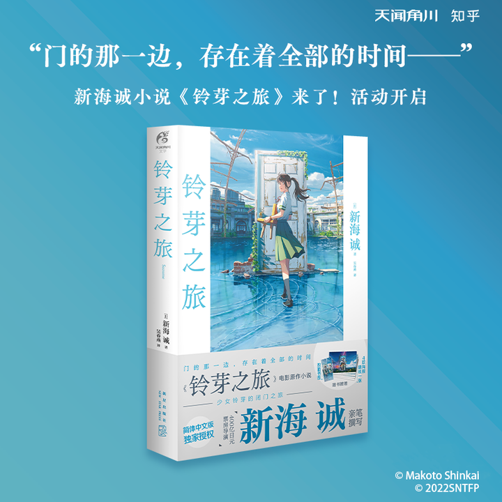 知乎 ACGN x 天闻角川活动：从看新海诚到读新海诚