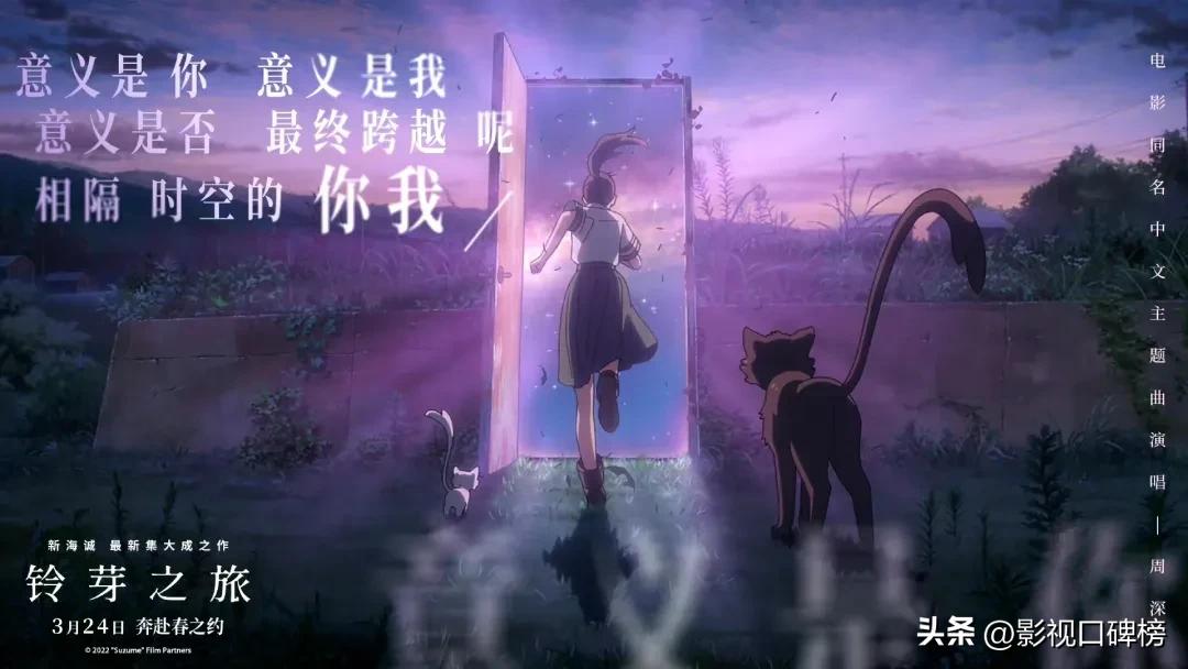 口碑两极，《铃芽之旅》值得看吗？新海诚或许能成为下一个宫崎骏