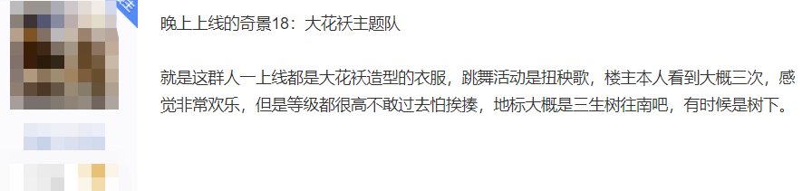 网游首个东北二人转帮会，进帮必须穿花棉袄，扭秧歌成基本功