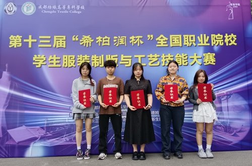 青职在第十三届全国职业院校学生服装制版与工艺技能大赛中斩获全国二等奖