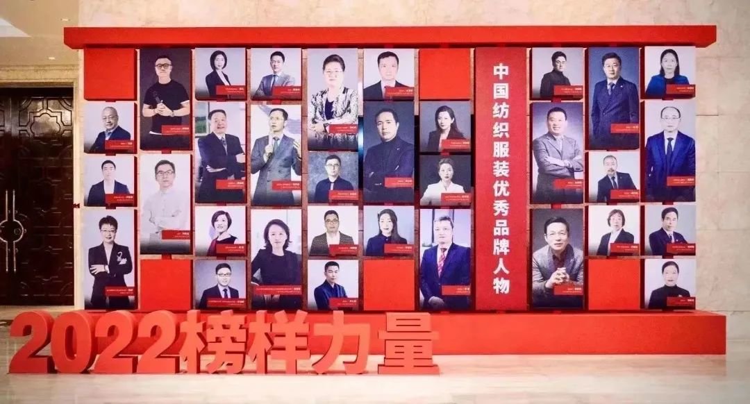 南山智尚董事长荣膺“2022中国纺织服装优秀品牌人物”