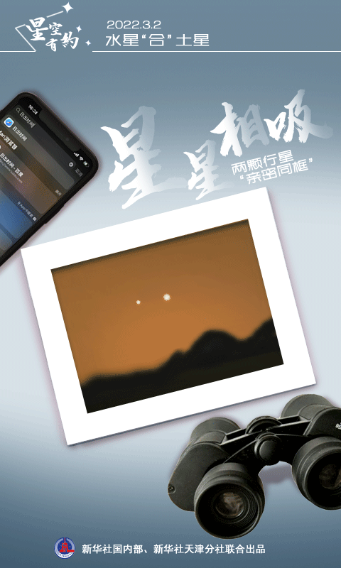 星空有约|天宇即将上演“二人转”，主角是“他俩”