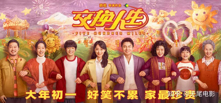 让人笑着笑着就哭了的《交换人生》，结局或许你根本没看懂