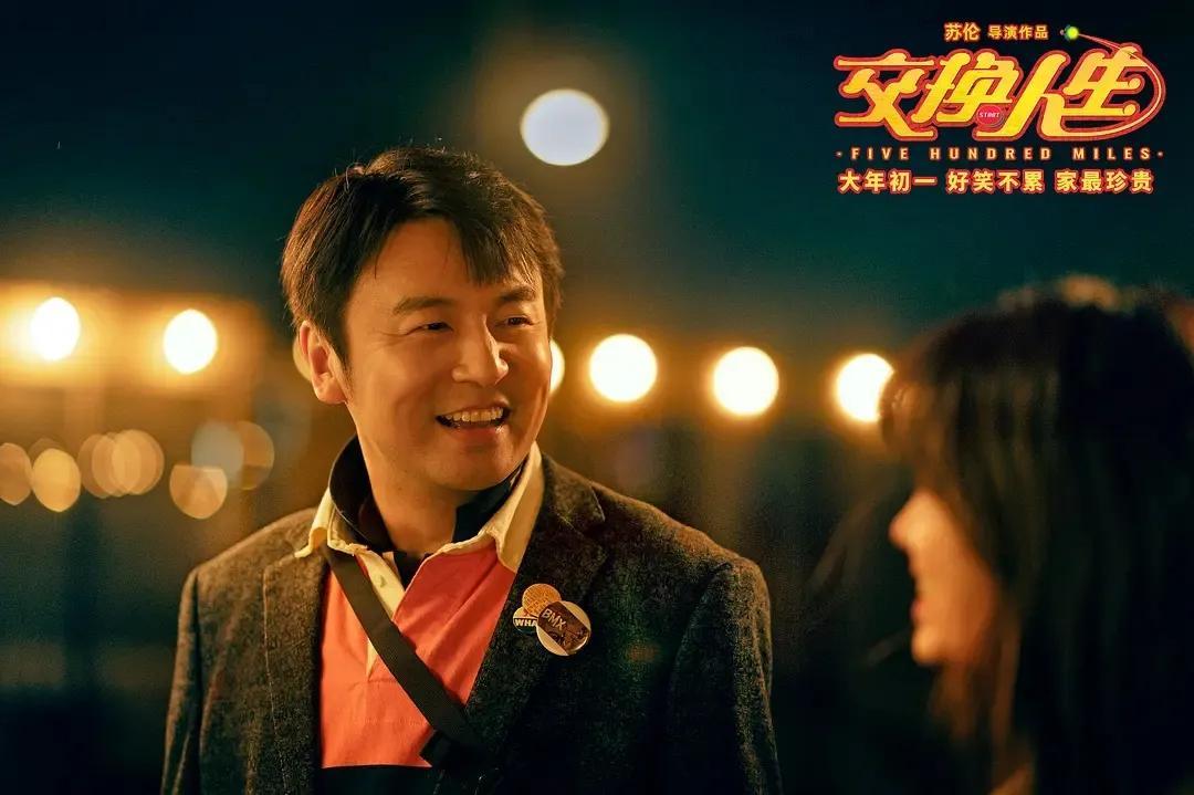 《交换人生》：一部找不到任何优点的喜剧片，绝对可以称为奇葩！