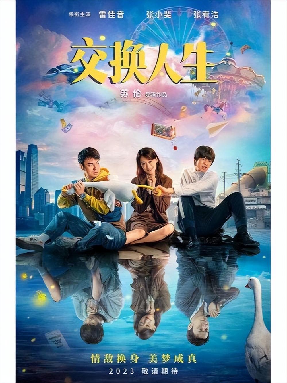 充满励志与感人元素的中国电影《交换人生》，值得每一位观众观看