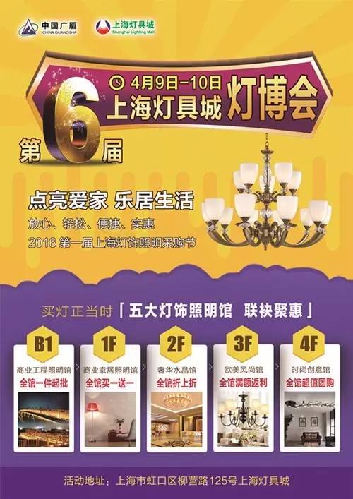 4.9-4.10上海灯具城灯博会，百家品牌重重优惠等你来！【文末有彩蛋】