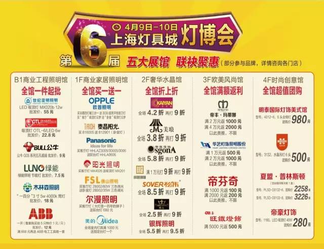 4.9-4.10上海灯具城灯博会，百家品牌重重优惠等你来！【文末有彩蛋】